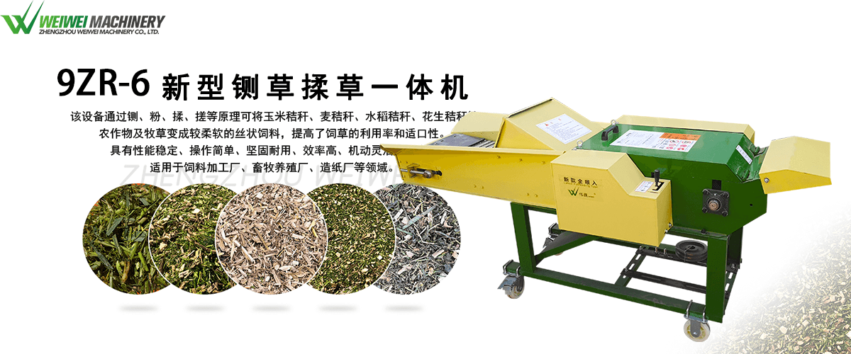 铡草机铡揉机图片 01-banner-中-4.png
